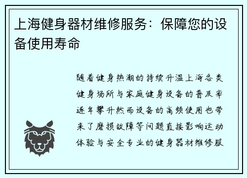 上海健身器材维修服务：保障您的设备使用寿命