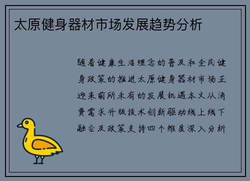 太原健身器材市场发展趋势分析